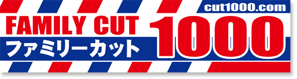 ファミリーカット1000 千葉 埼玉 東京 1000円カット