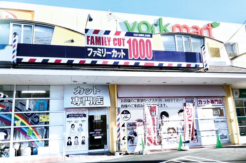 埼玉エリア 越谷赤山店 ファミリーカット1000