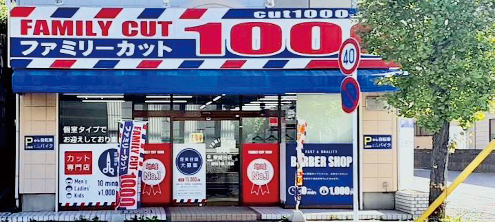 埼玉エリア 東越谷店 ファミリーカット1000